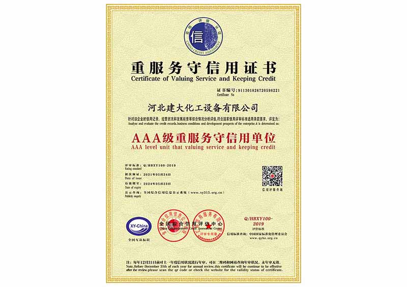 AAA級重服務守信用單位