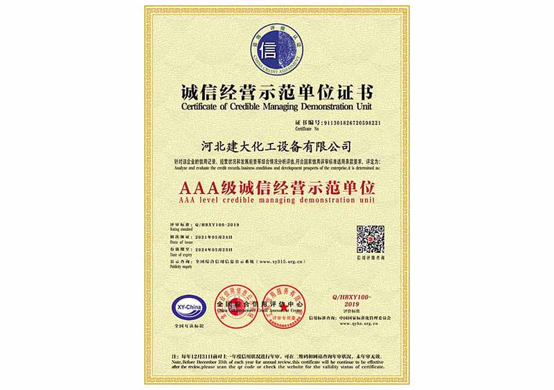 AAA級誠信經營示范單位