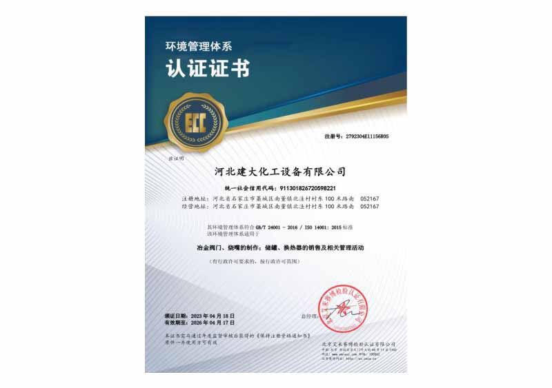 環境管理體系認證證書